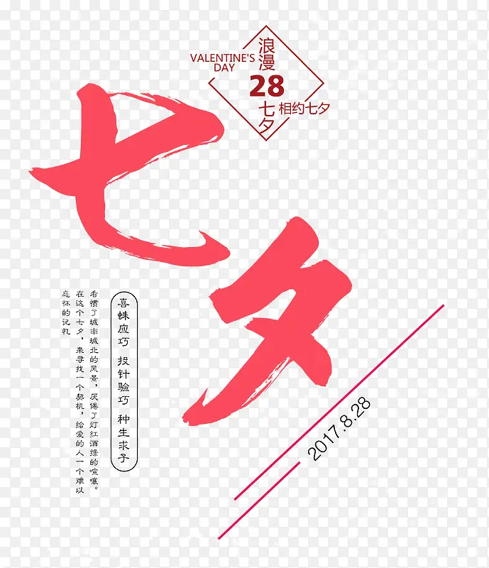 七夕文字