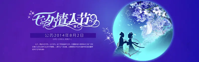 牛郎织女会七夕情人节海报