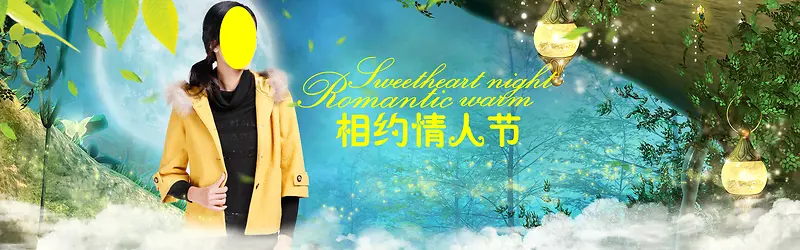 相约情人节美女海报背景七夕情人节