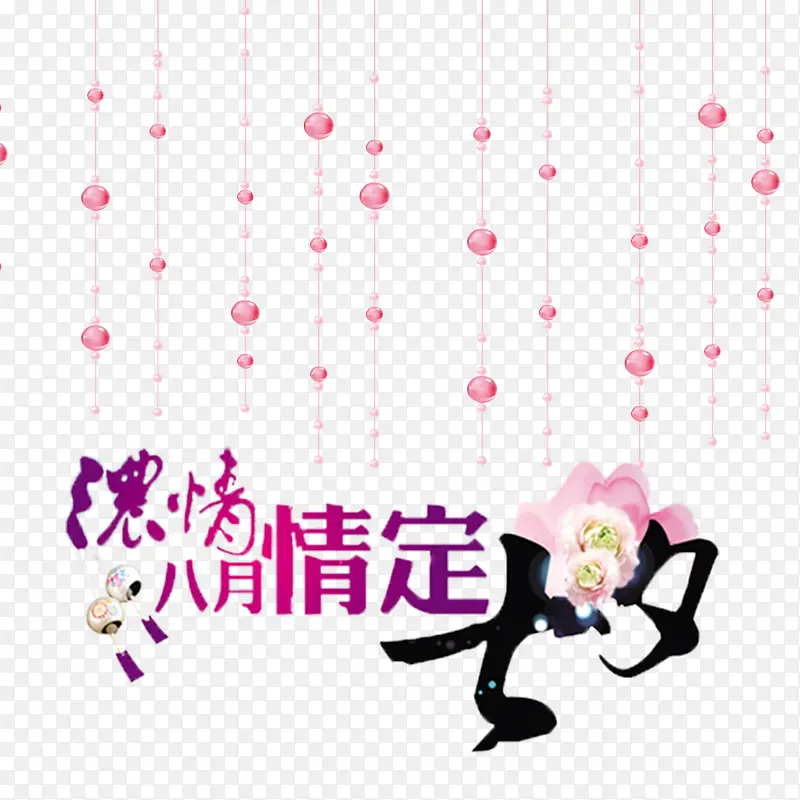 情定七夕