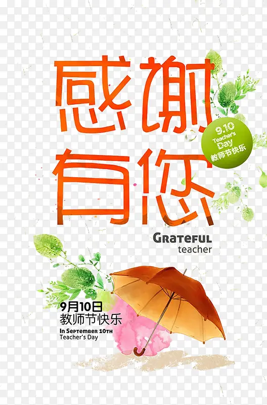 教师节