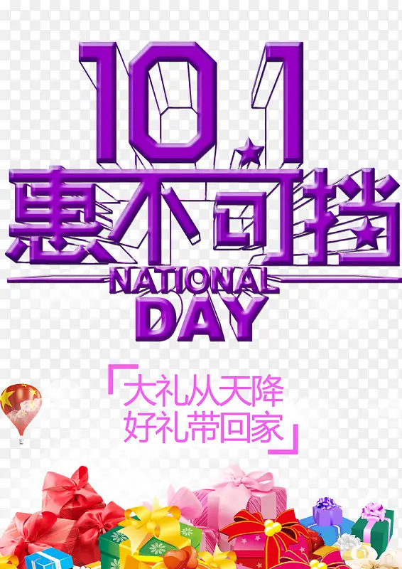 国庆素材