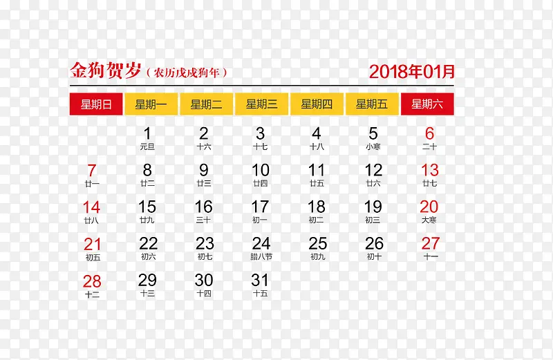 红黄色2018年1月日历