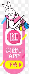 小兔爱逛街促销标签