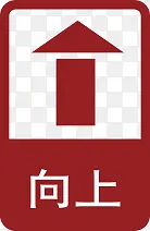 红色向上图标设计
