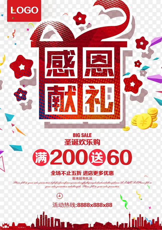 感恩免费下载