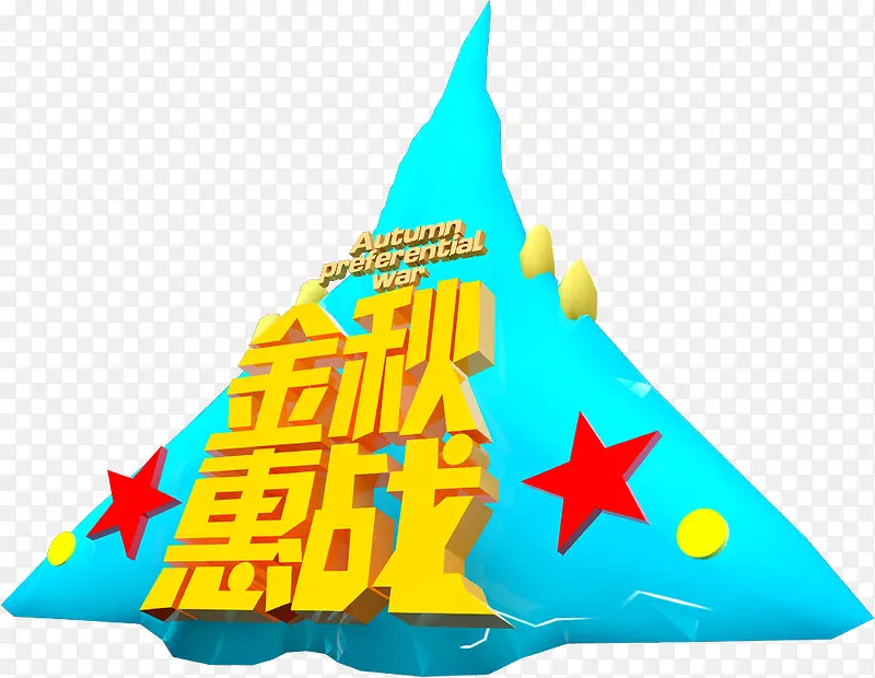 金秋惠站活动海报设计素材