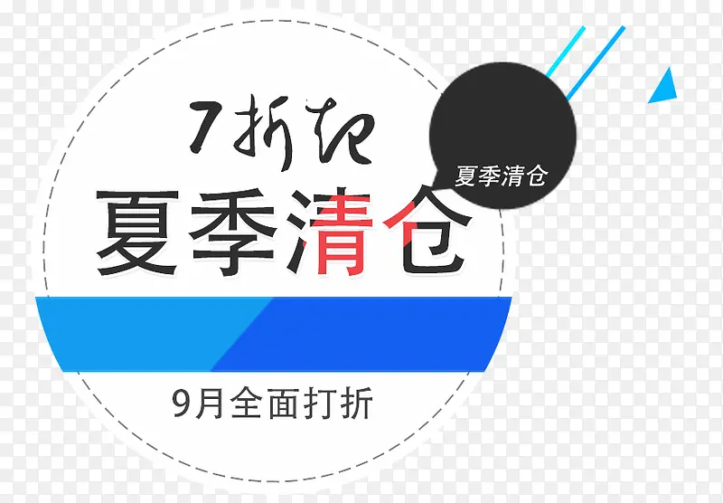 夏季清仓促销PNG图片素材下载_图片编号qdxmajpb-免抠素材网