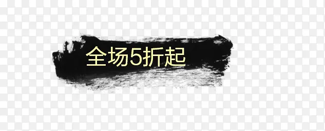 折扣