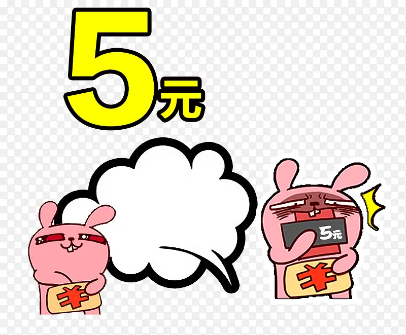 5元卡通粉兔促销元素装饰
