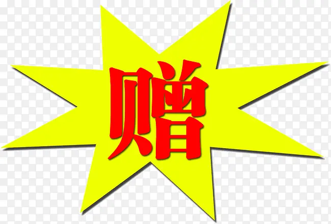 黄色标签文字赠PNG图片素材下载_图片编号ylbnpmge-免抠素材网