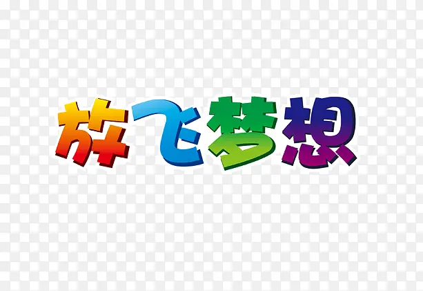 艺术字