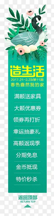 绿色小清新卡通树木海报设计