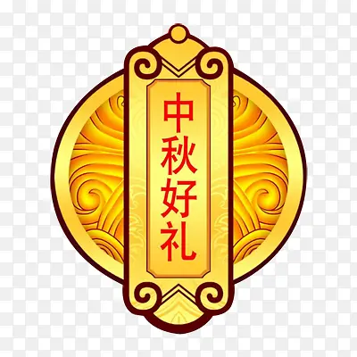 金色古典纹理中秋好礼图案