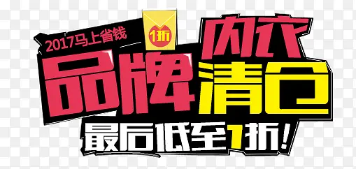 品牌清仓海报