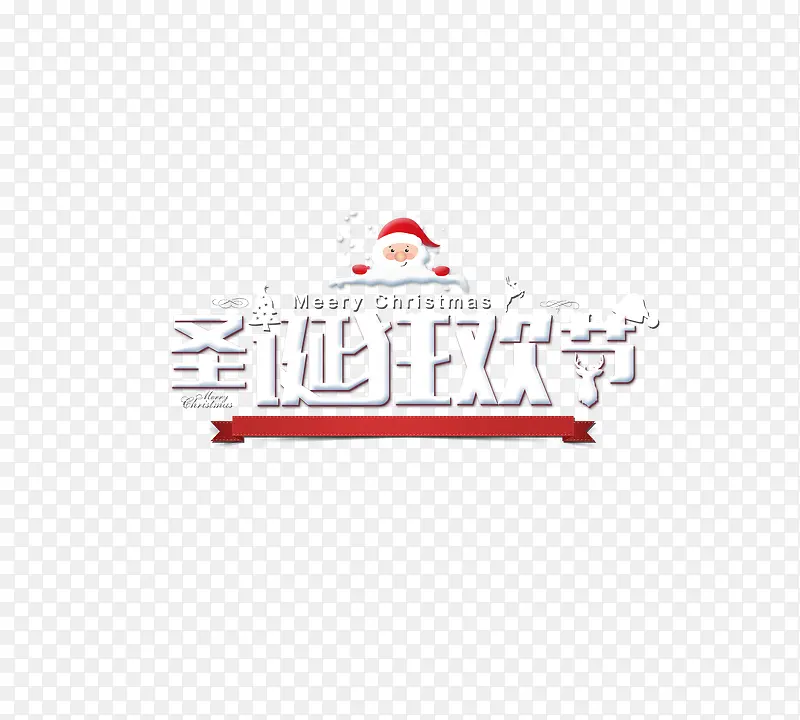圣诞狂欢节