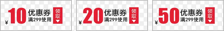 10元20元50元淘宝优惠券模板