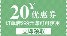 20元优惠券装饰元素