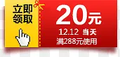 红色渐变20元优惠券