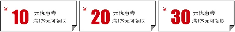 10元20元30元淘宝优惠券模板