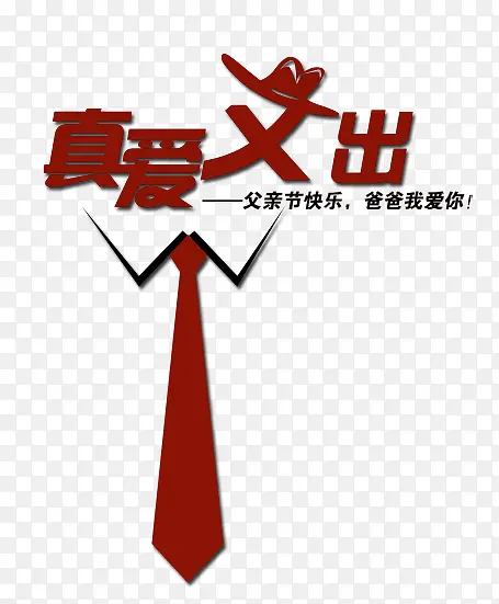 父亲节