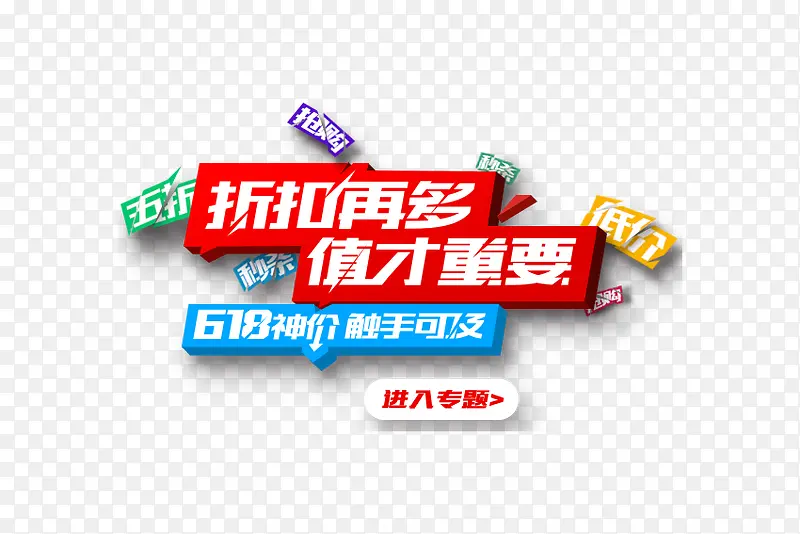 折扣PNG图片素材下载_图片编号qrvezgoa-免抠素材网