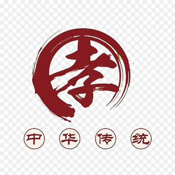 孝字艺术字PNG图片素材下载_图片编号ymjawrzz-免抠素材网