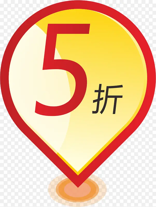 5折