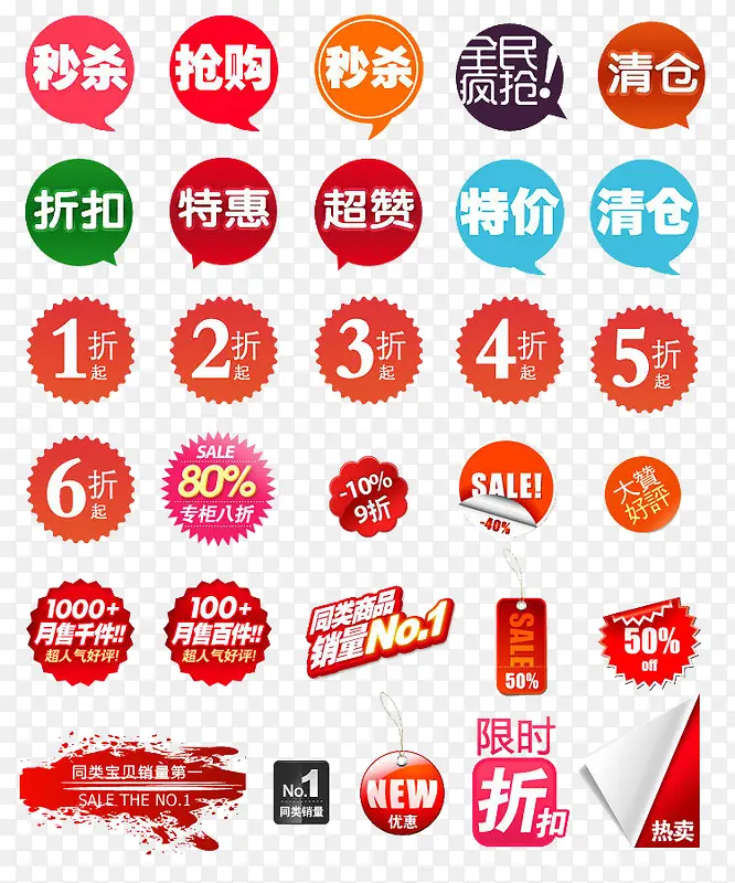 打折促销