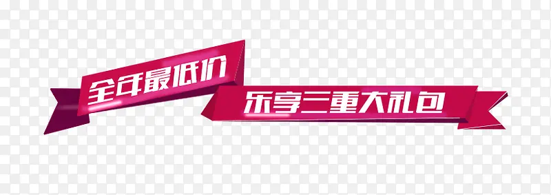 最低价 大礼包
