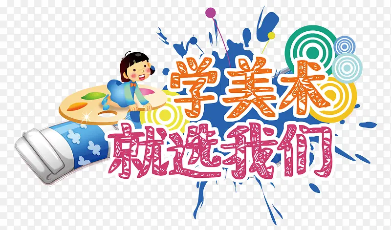 手绘艺术字美术