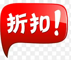 折扣图标淘宝促销标签