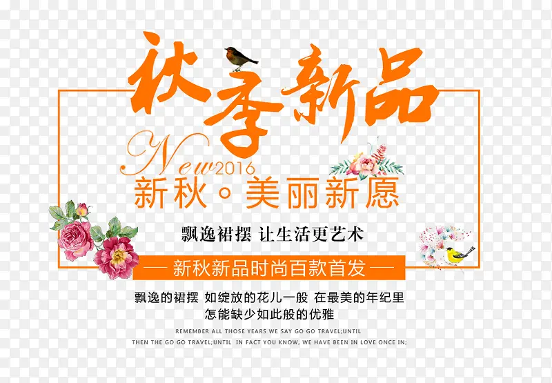 秋季新品艺术字