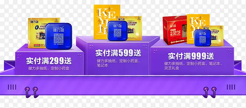 满就减满就送活动电商优惠