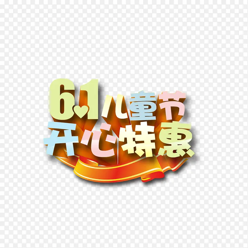 儿童节PNG图片素材下载_图片编号qpewgjno-免抠素材网