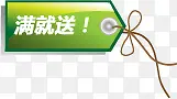 满就送绿色书签淘宝促销素材