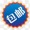 蓝色包邮图标淘宝促销标签