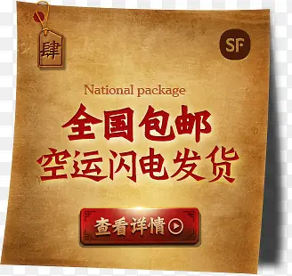 棕色复古包邮标签