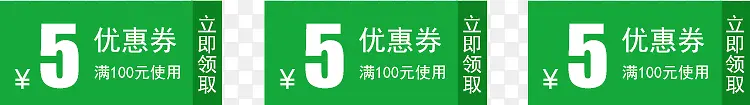 绿色5元优惠券淘宝促销模板