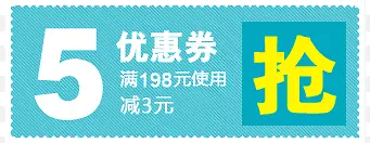 5元优惠券促销标签