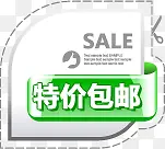 绿色特价包邮标签