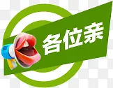 创意喇叭