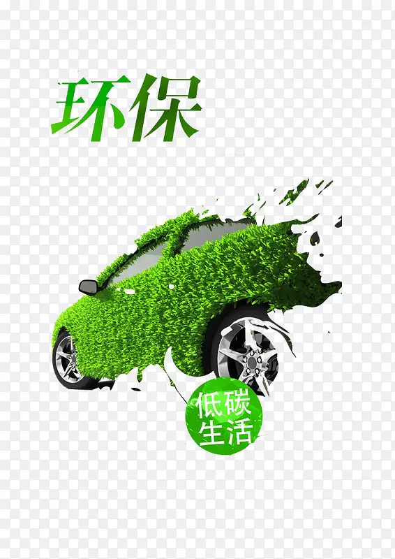 环保绿色车出行