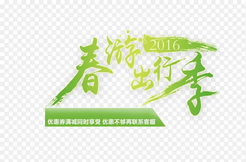 艺术字