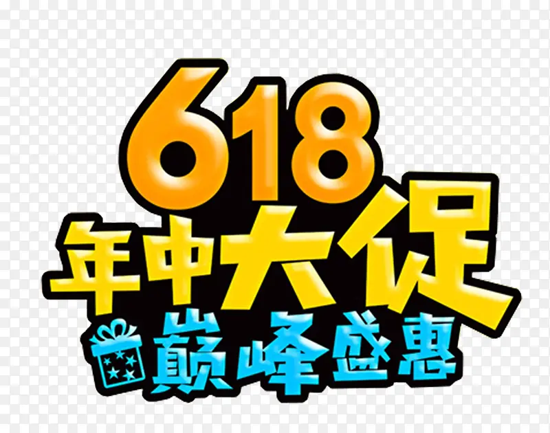 618年中大促巅峰盛宴促销主题