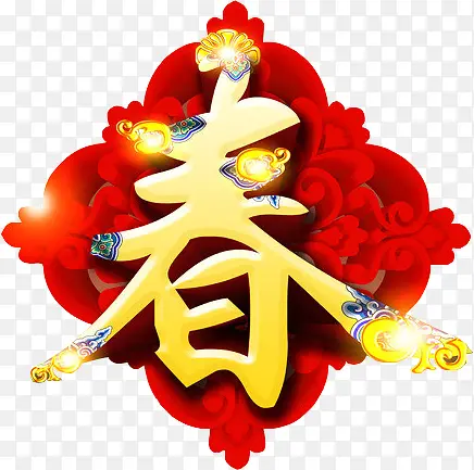 红色花纹春字装饰
