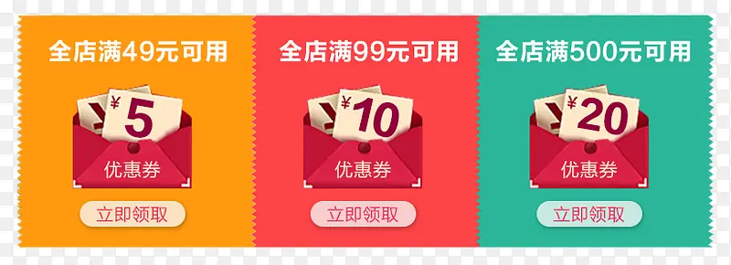 优惠卷