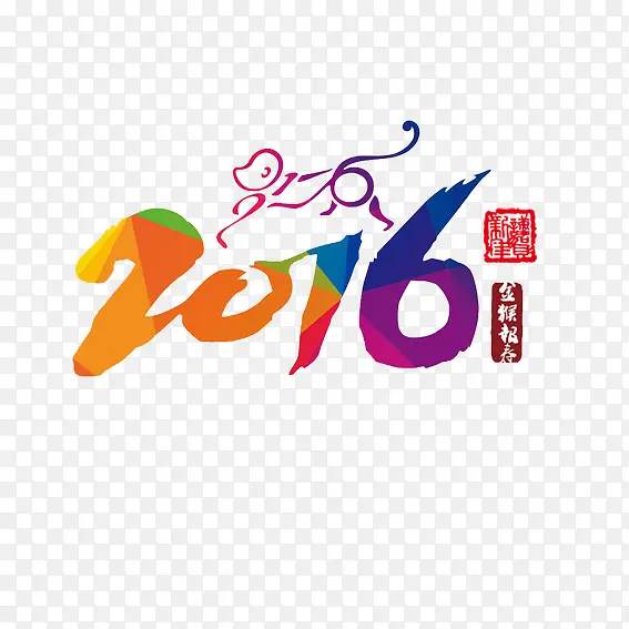 2016猴年素材