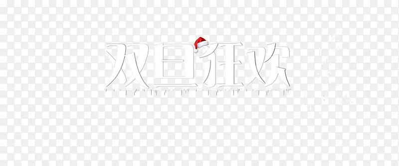 圣诞字体免费下载
