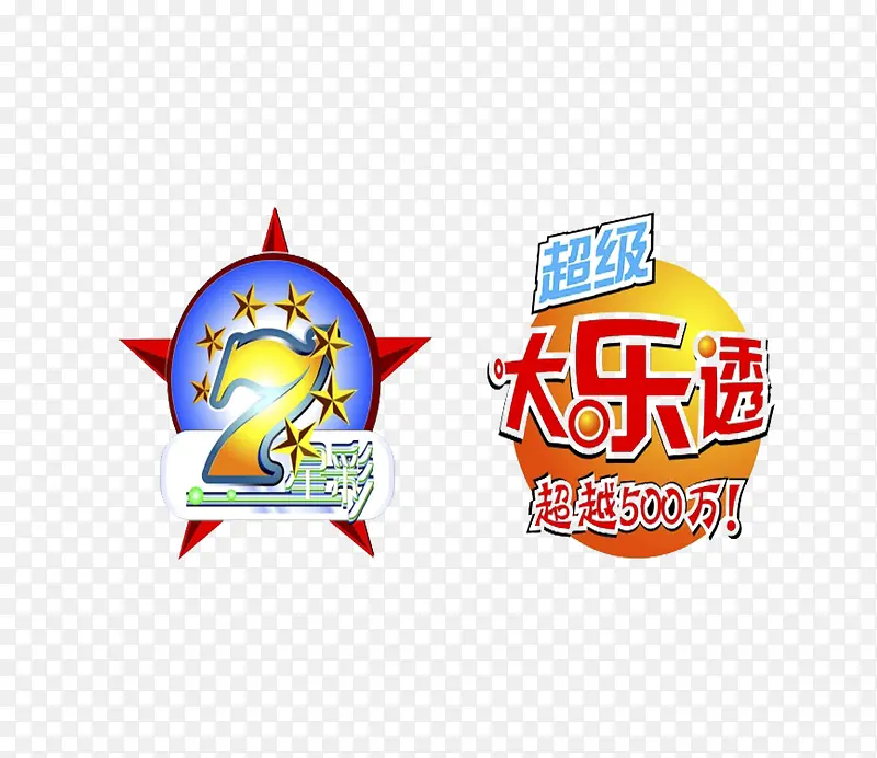 大乐透矢量图